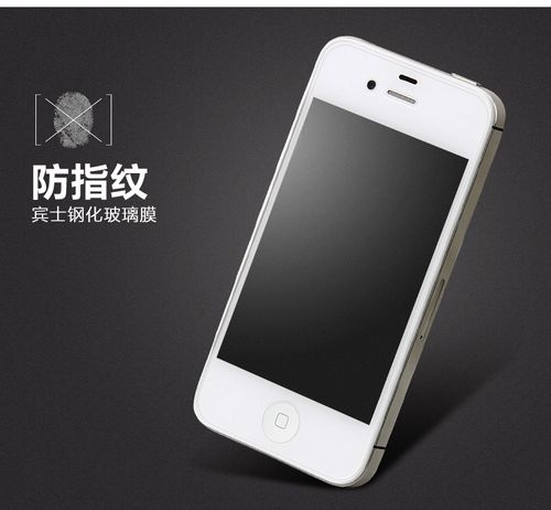 宾士iphone4s钢化玻璃膜苹果4s高清抗蓝光磨砂防指纹手机保护膜