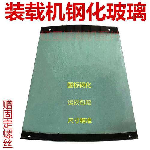 小铲车装载机钢化玻璃前后挡风玻璃 驾驶室玻璃明宇山宇鲁工原厂