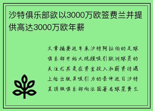 沙特俱乐部欲以3000万欧签费兰并提供高达3000万欧年薪