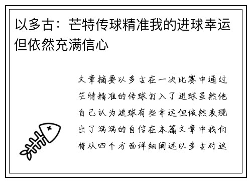 以多古：芒特传球精准我的进球幸运但依然充满信心