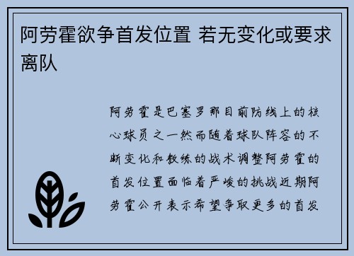 阿劳霍欲争首发位置 若无变化或要求离队
