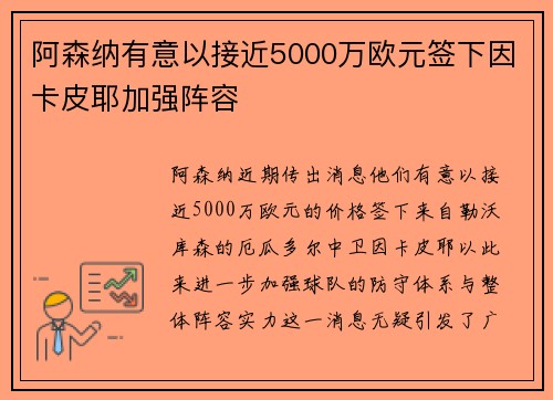 阿森纳有意以接近5000万欧元签下因卡皮耶加强阵容