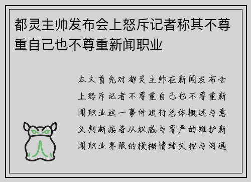 都灵主帅发布会上怒斥记者称其不尊重自己也不尊重新闻职业