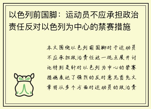 以色列前国脚：运动员不应承担政治责任反对以色列为中心的禁赛措施